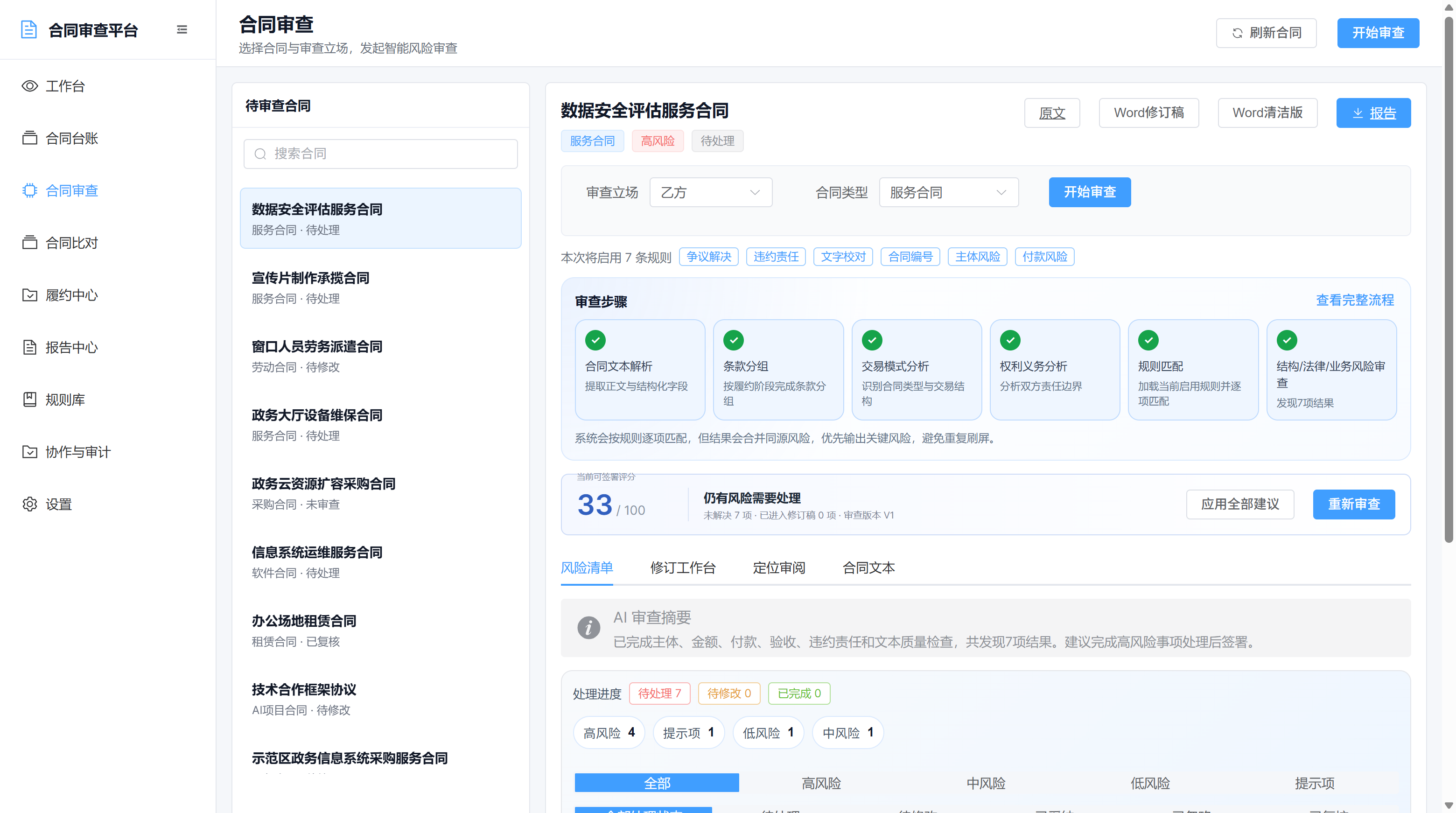 合同审查 2
